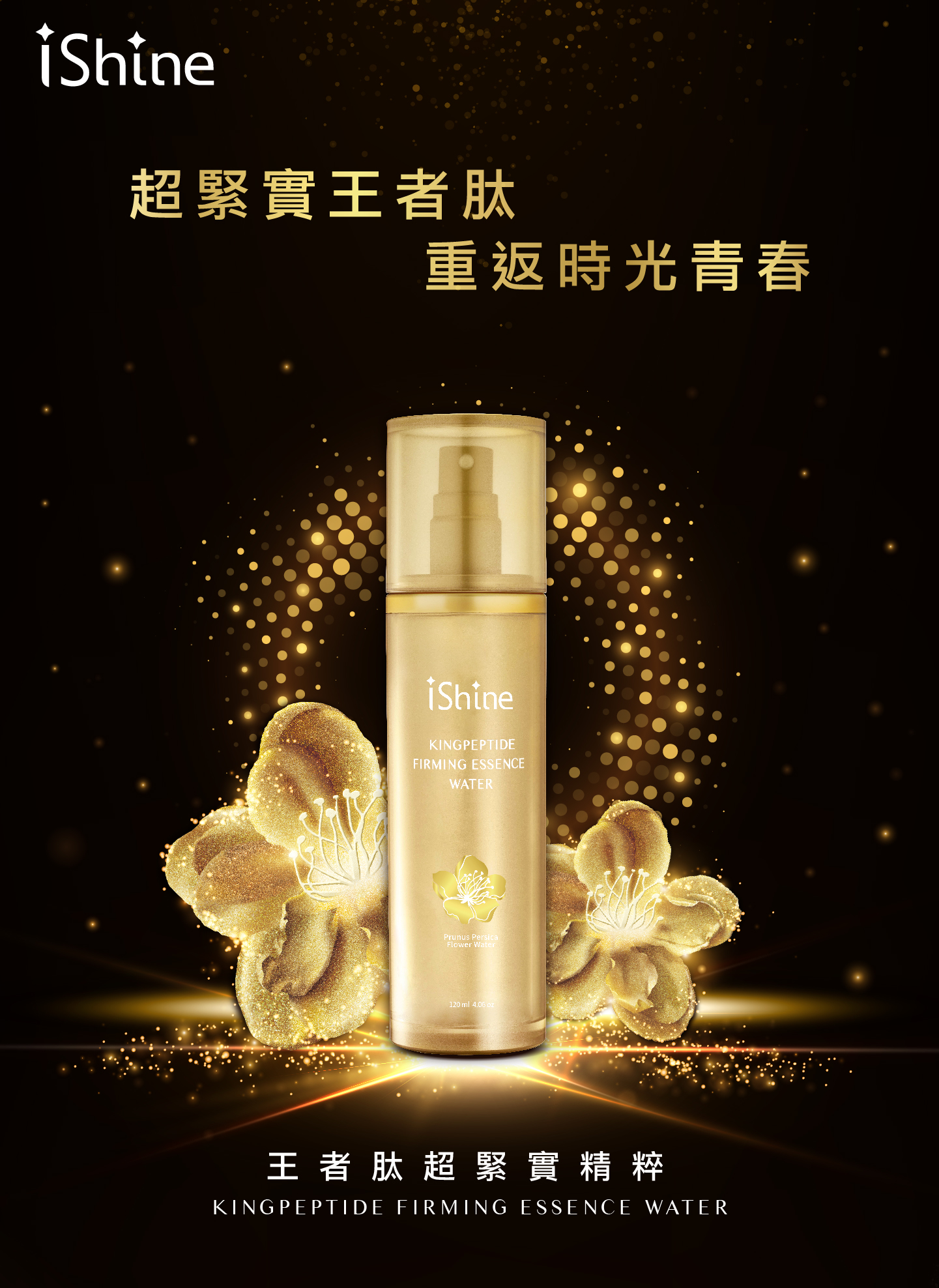 kingpeptide firming essence water