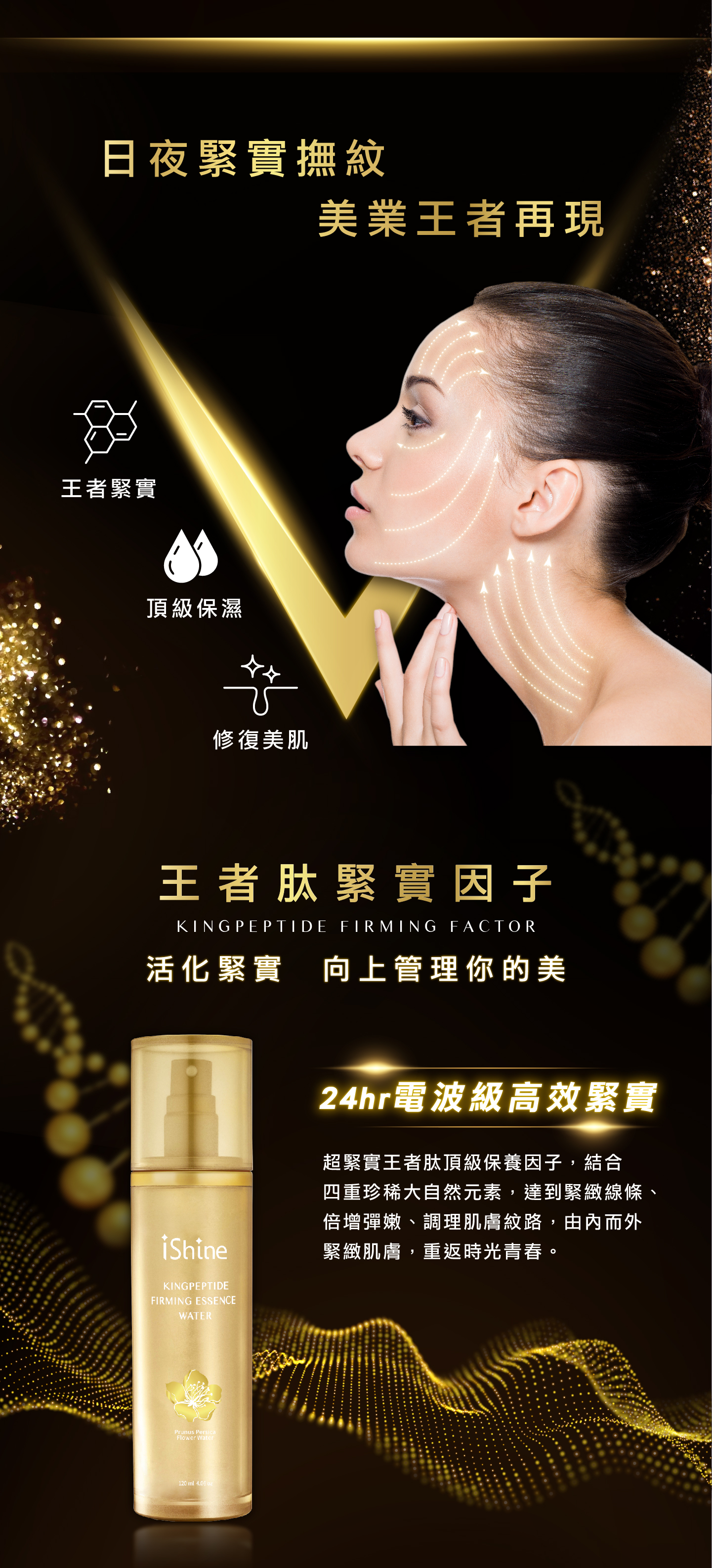 kingpeptide firming essence water