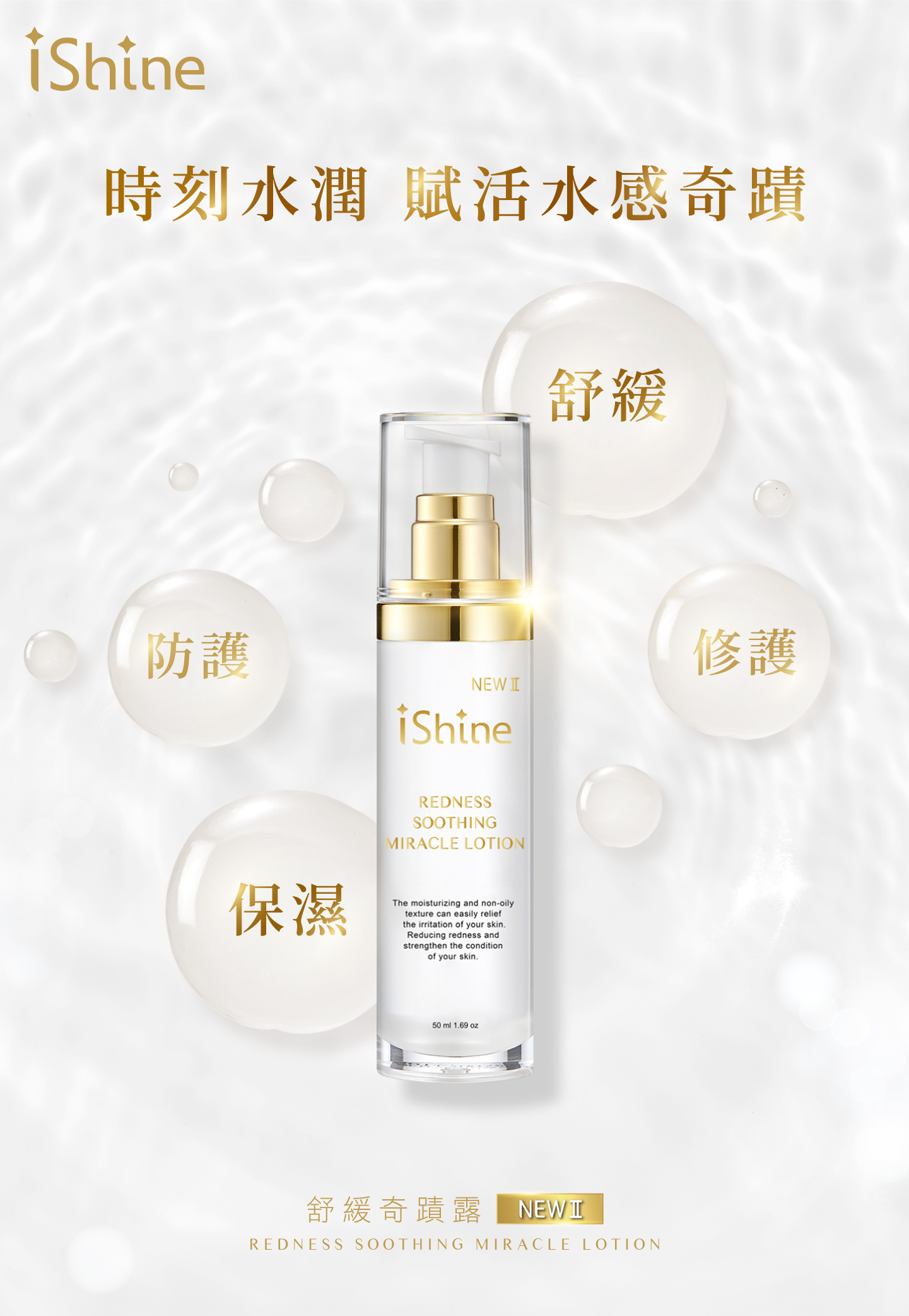 Redness Soothing Miracle Lotion