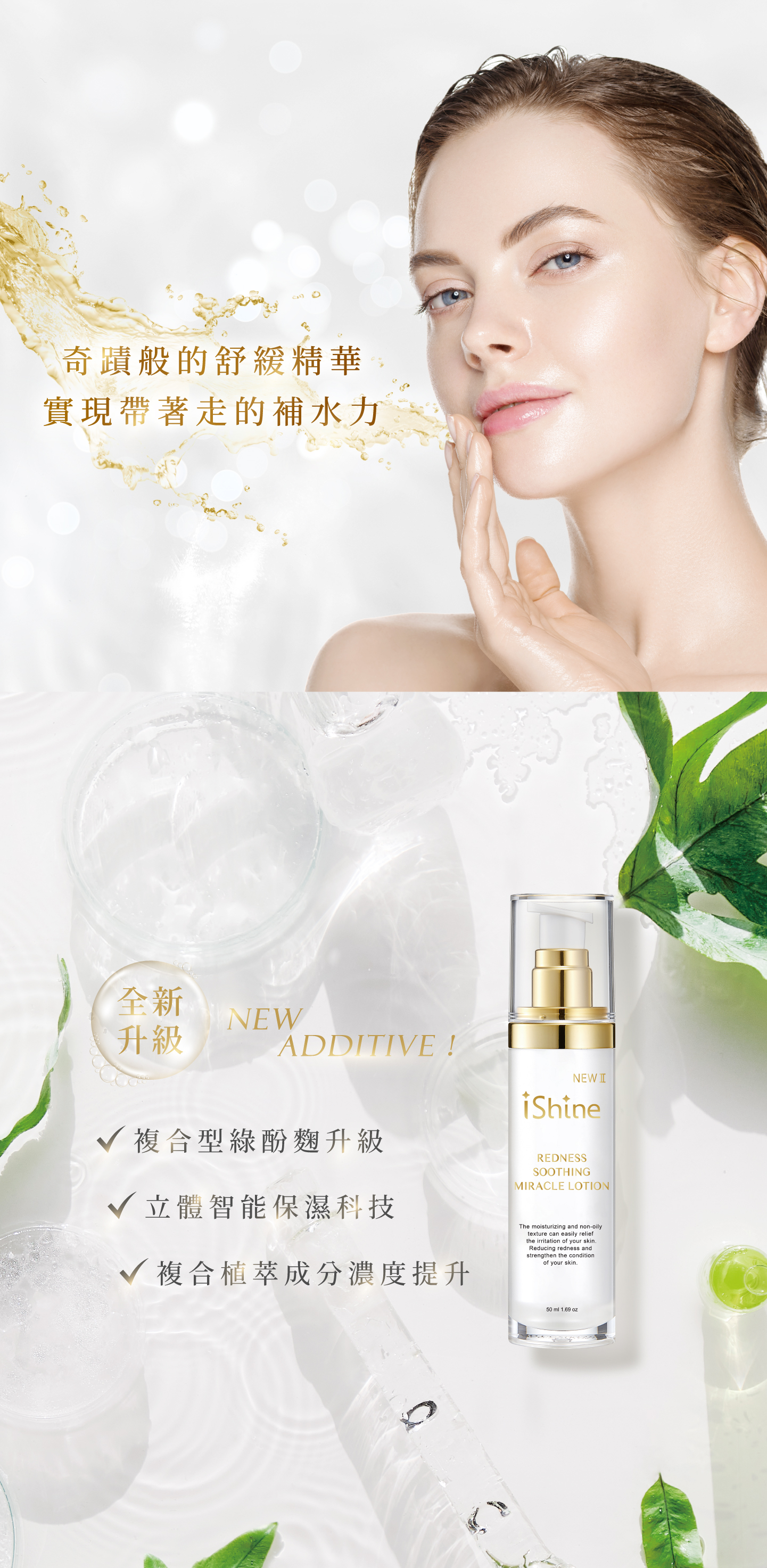 Redness Soothing Miracle Lotion