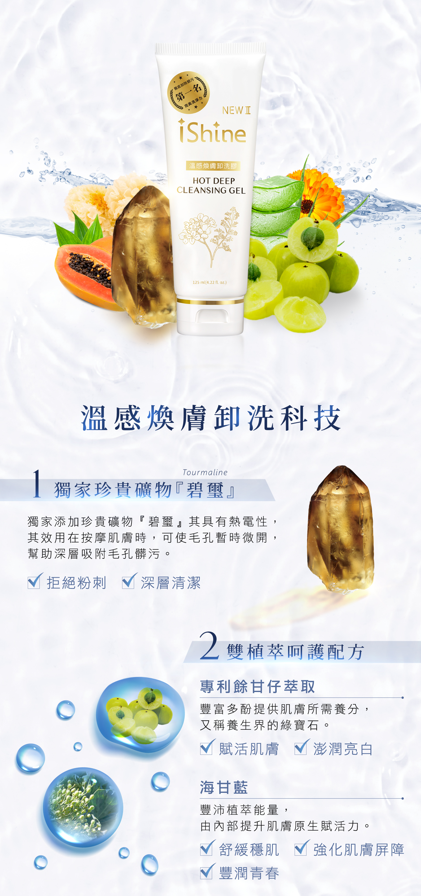 Hot Deep Cleansing Gel