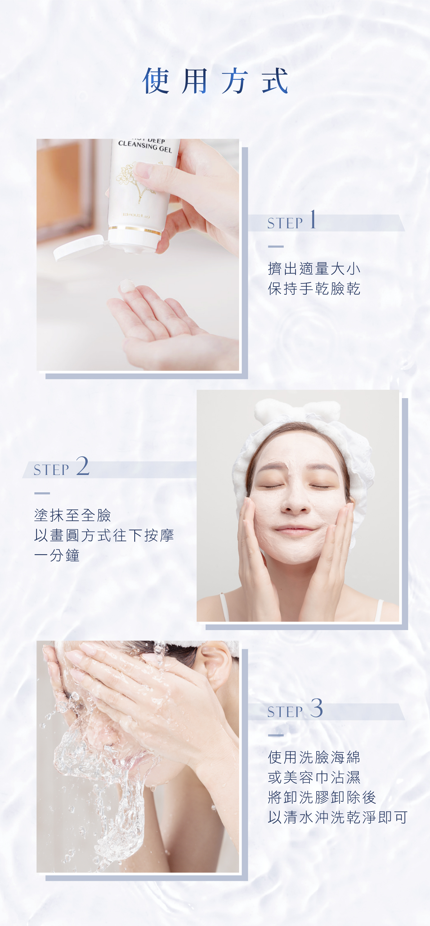 Hot Deep Cleansing Gel