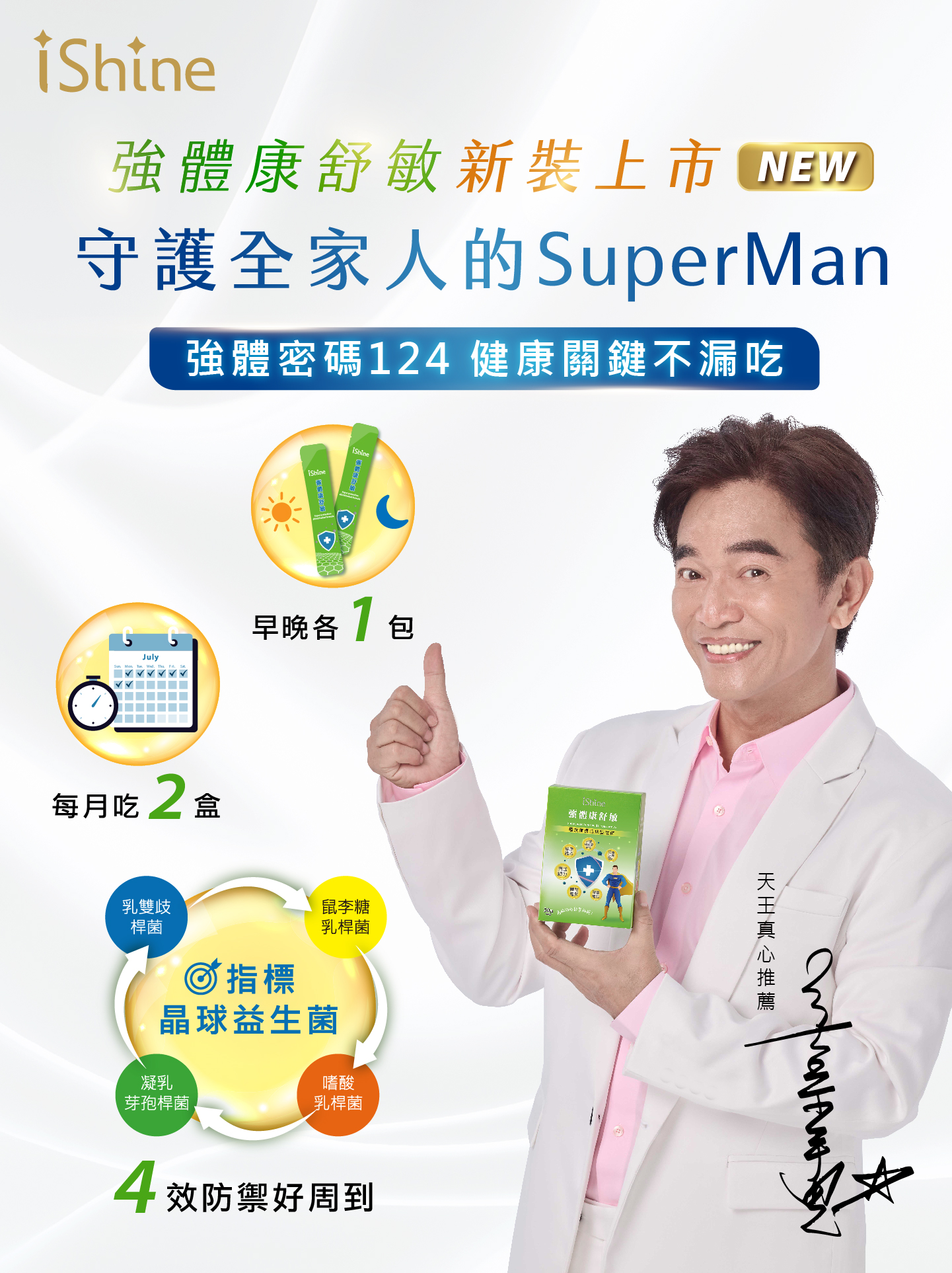super protection shield herbal formula