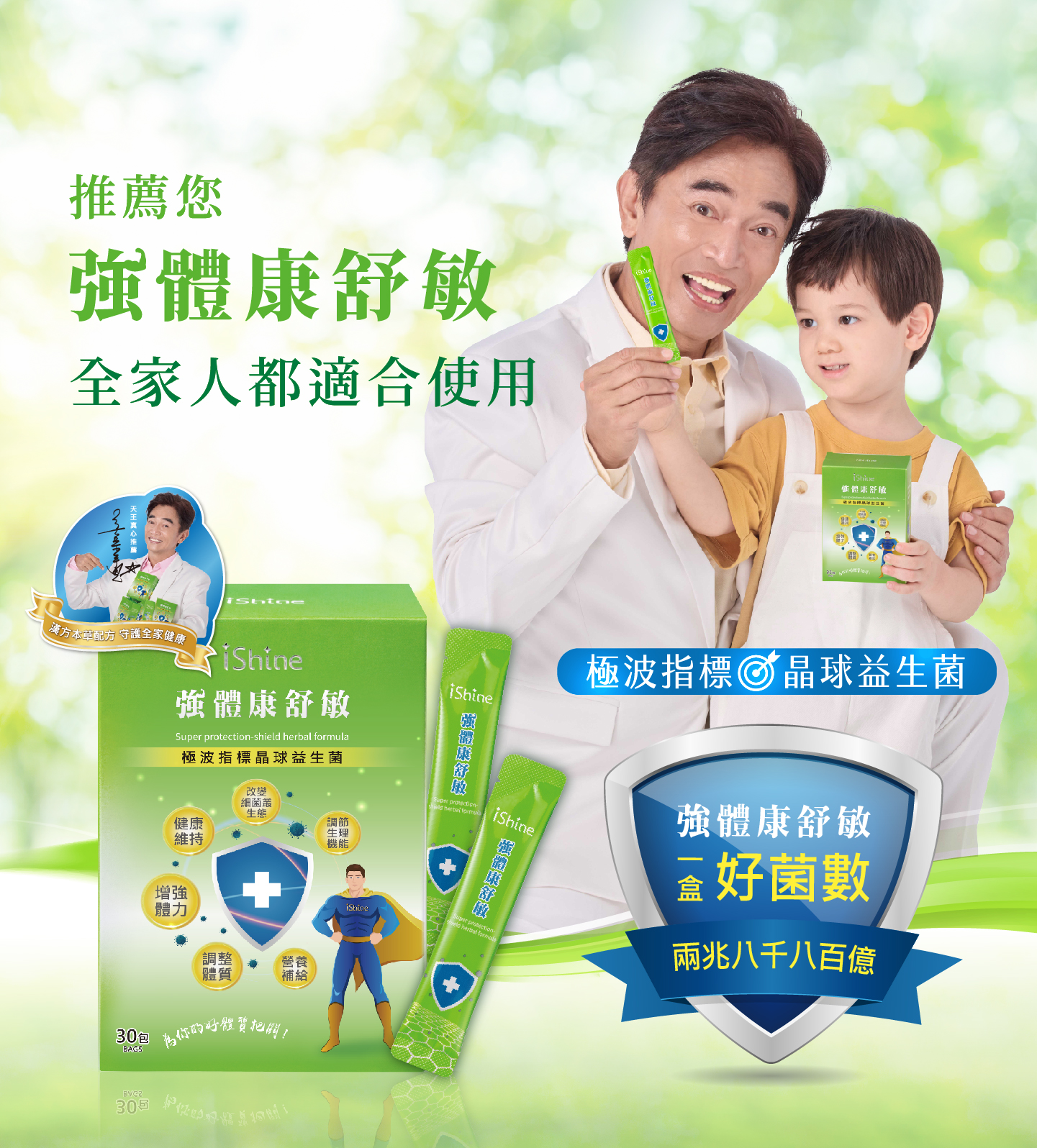 super protection shield herbal formula