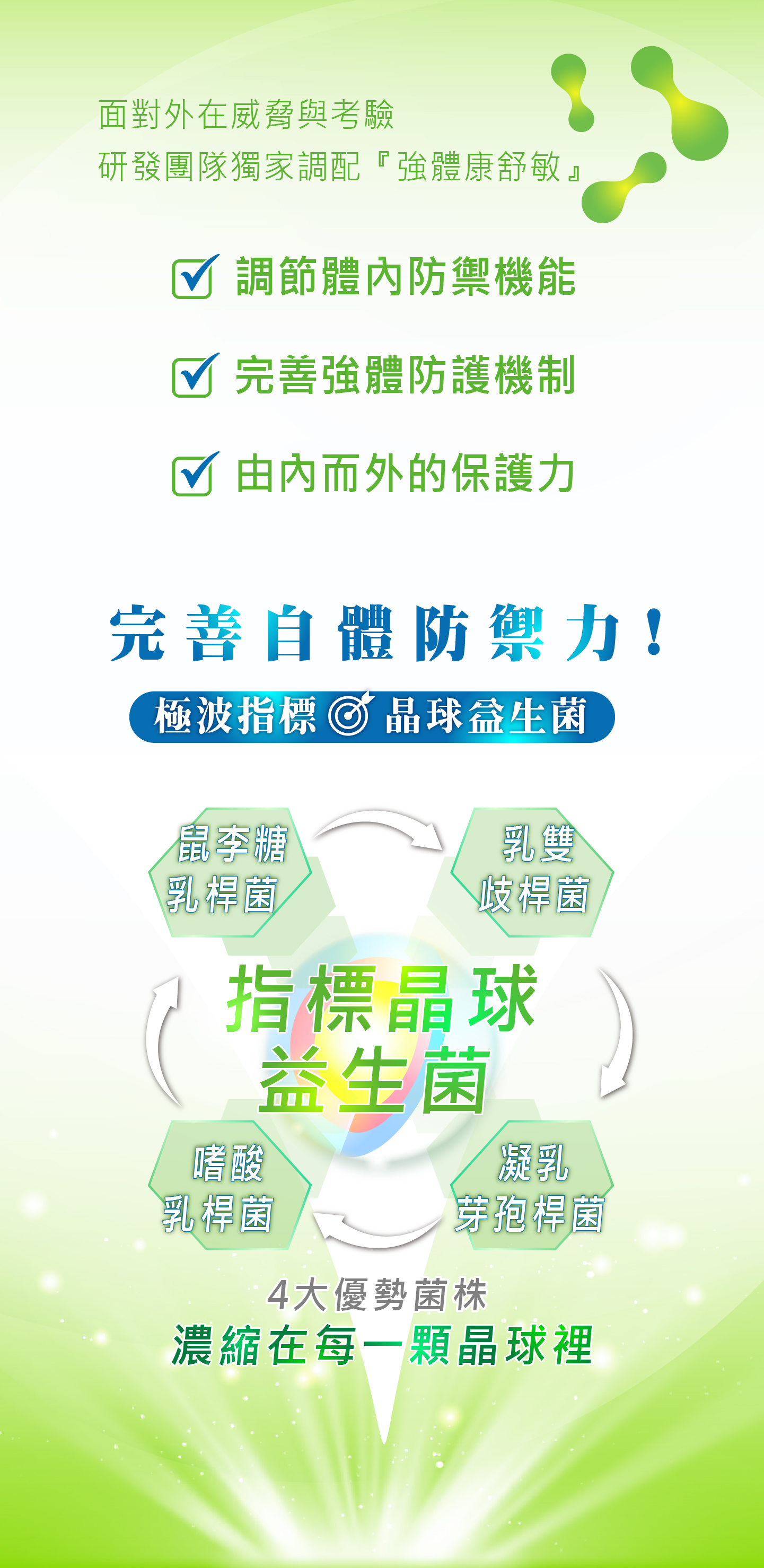 super protection shield herbal formula