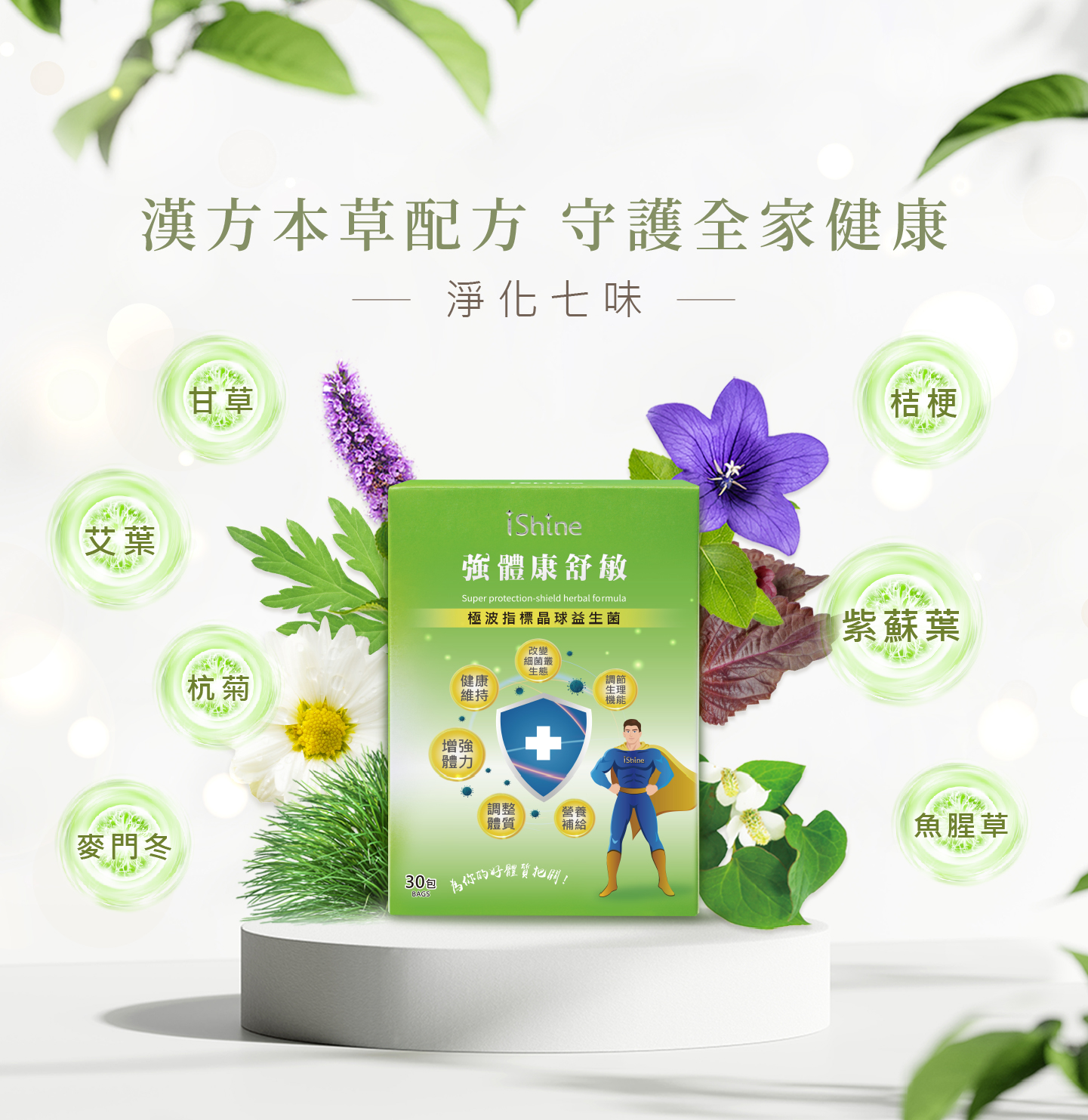 super protection shield herbal formula