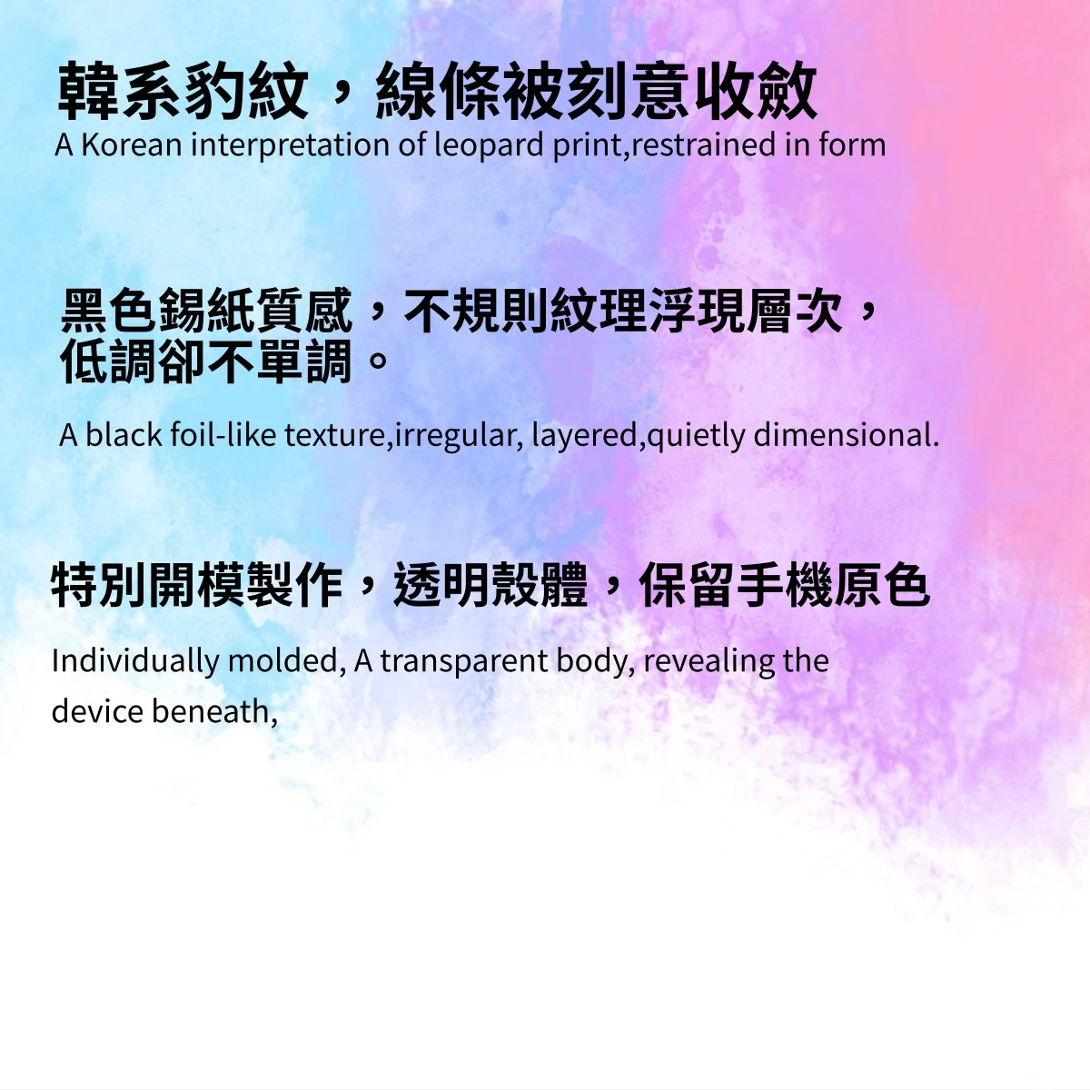 黑色豹紋手機殼