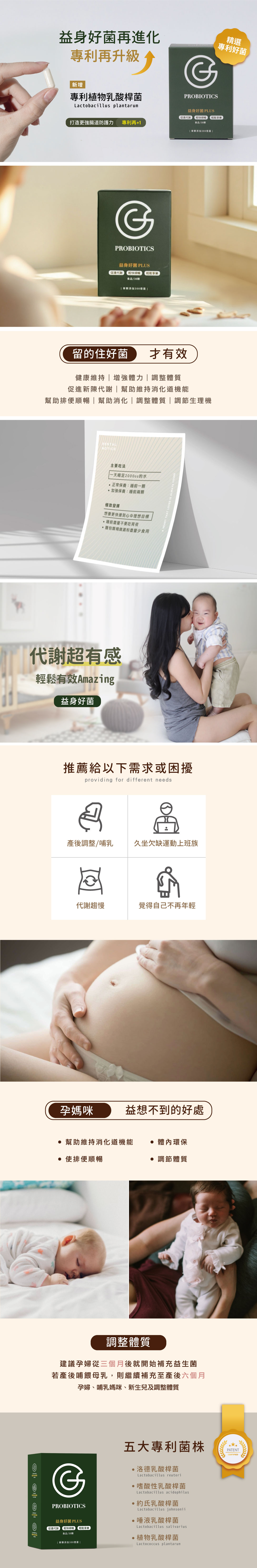 益身好菌-0721