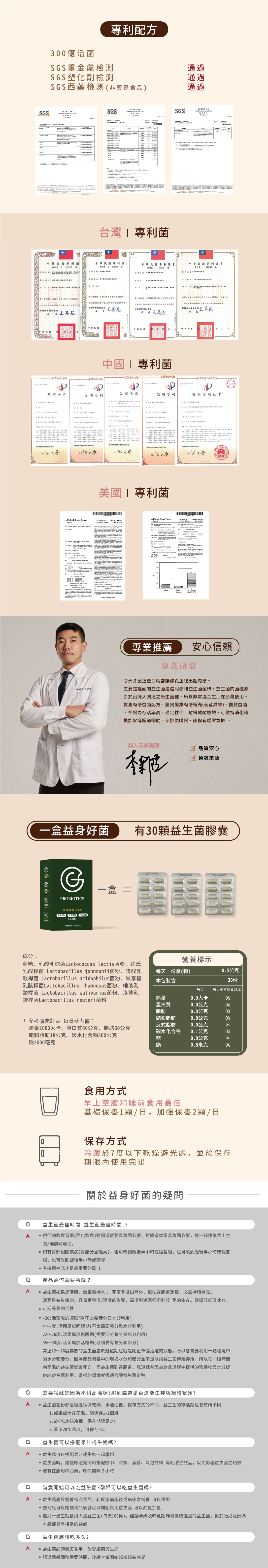 益身好菌-0721-2