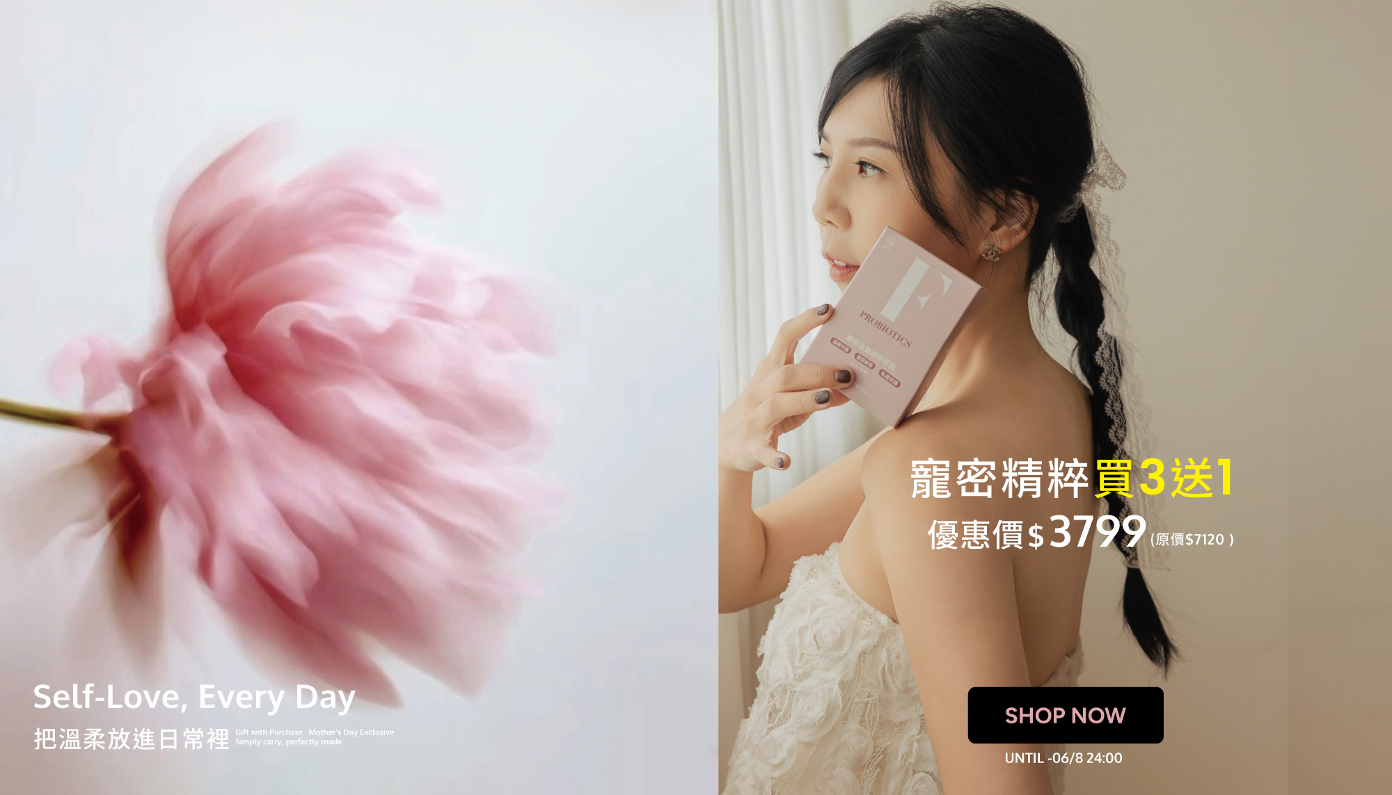 寵密買三送一