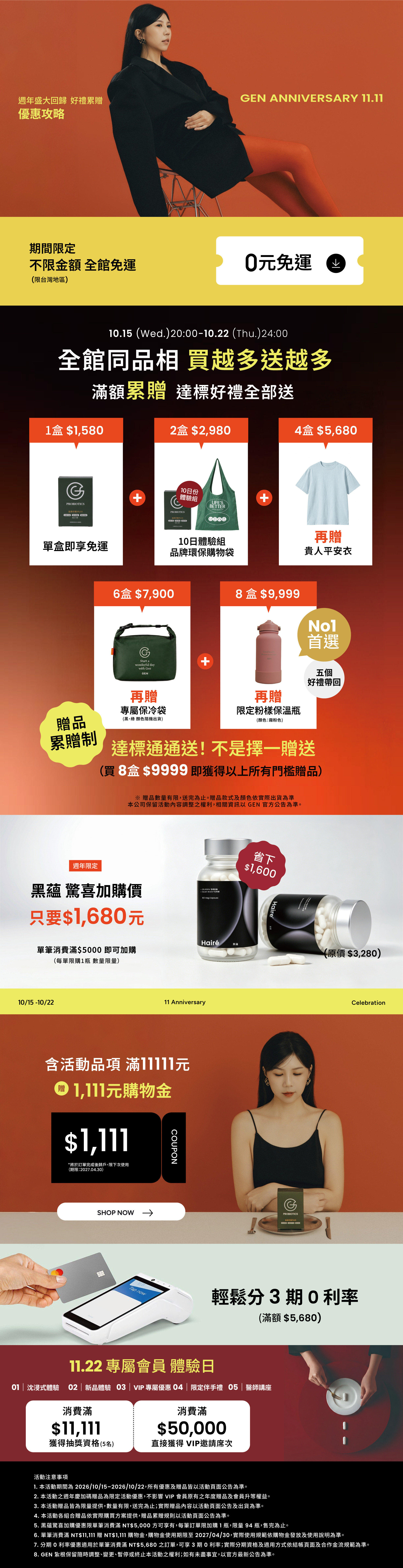 26.10周年慶內頁