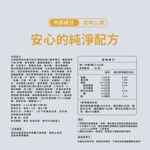 益纖睡美人-成分