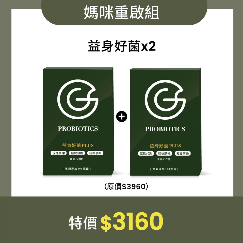 益生菌2入