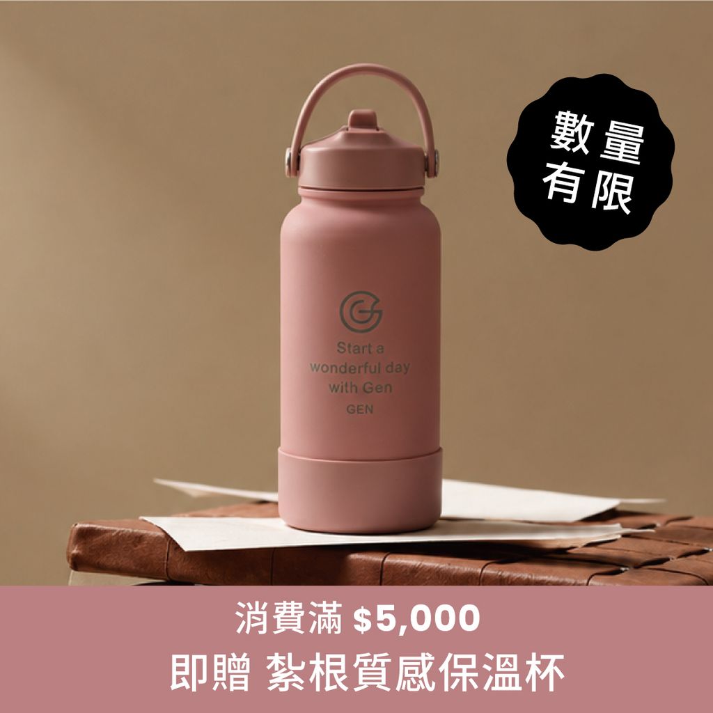 Gen_贈品_保溫杯