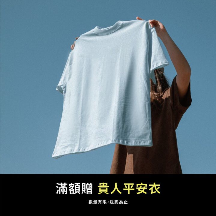 贈品_平安衣