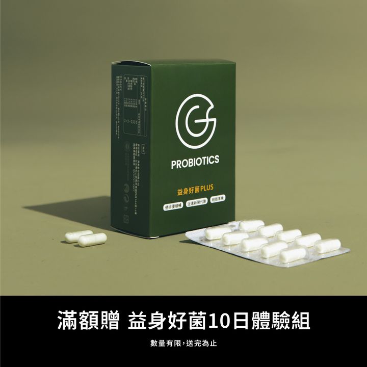 贈品_體驗組