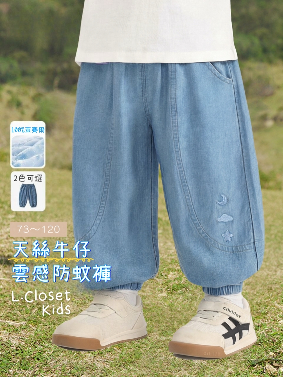 小衣櫥L.CLOSET童裝鋪