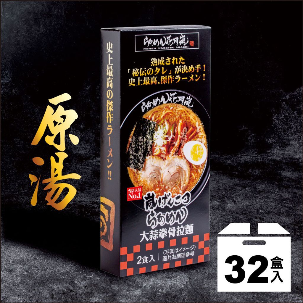 一箱32入_原湯購物商品圖.jpg