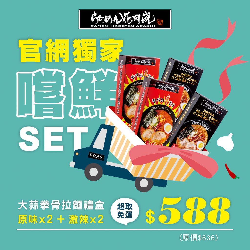 1110125_拉麵禮盒嚐鮮免運組_FB.jpg
