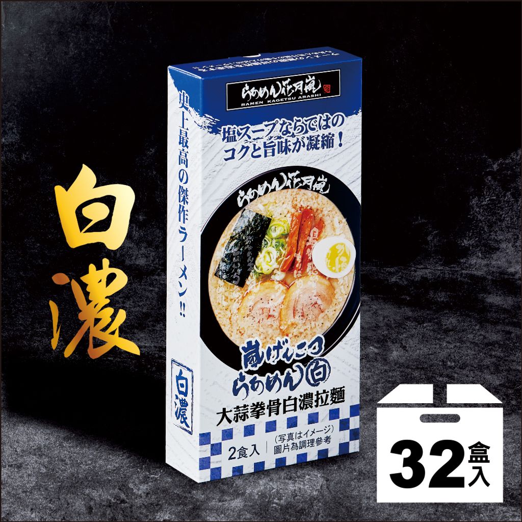 一箱32入_白濃購物商品圖.jpg
