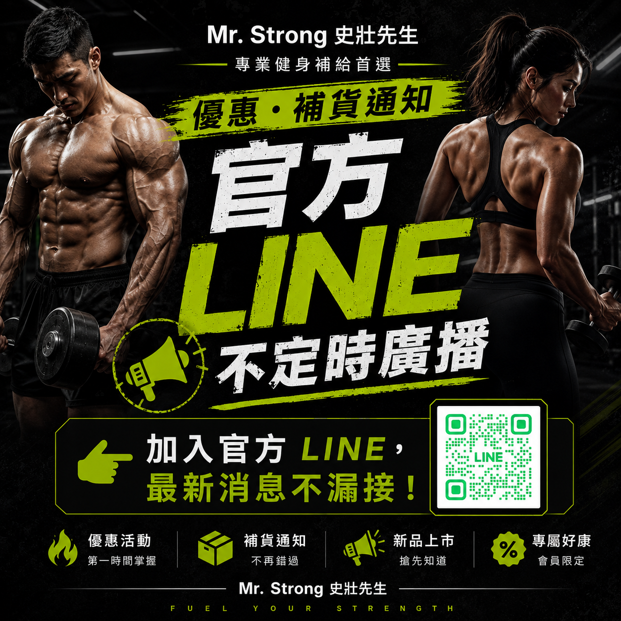 | Mr. Strong 史壯先生健身營養補給站