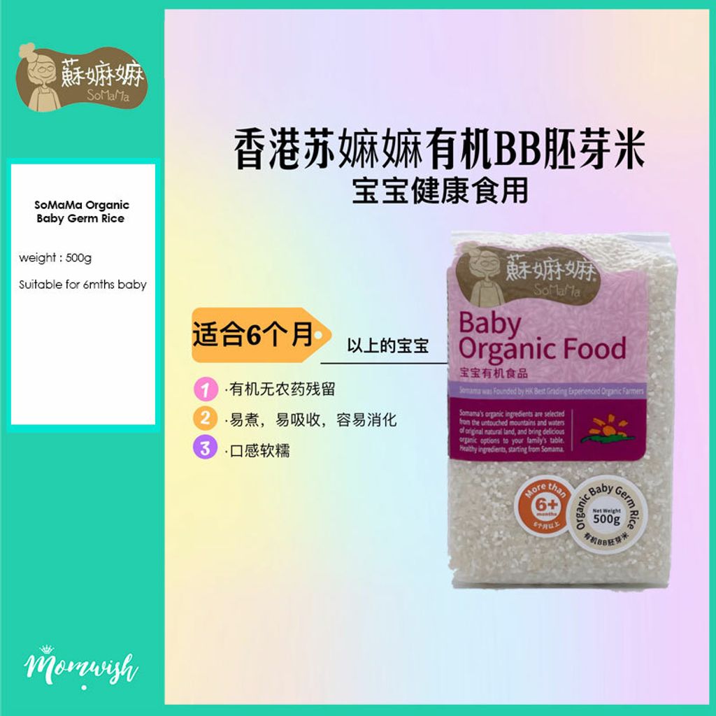 Somama-baby-germ-rice-NEW-packaging.jpg
