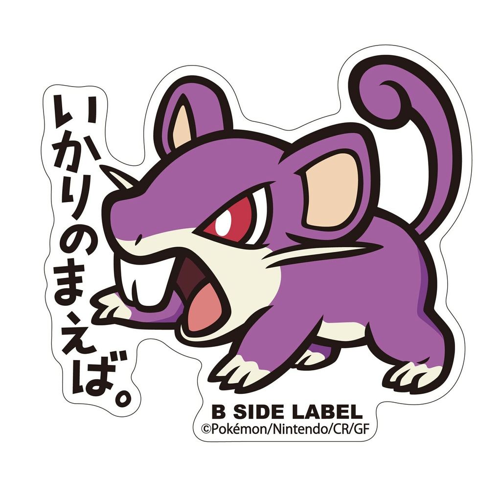 135_B-SIDE LABELポケモンステッカー019_4580287665193_L.jpg