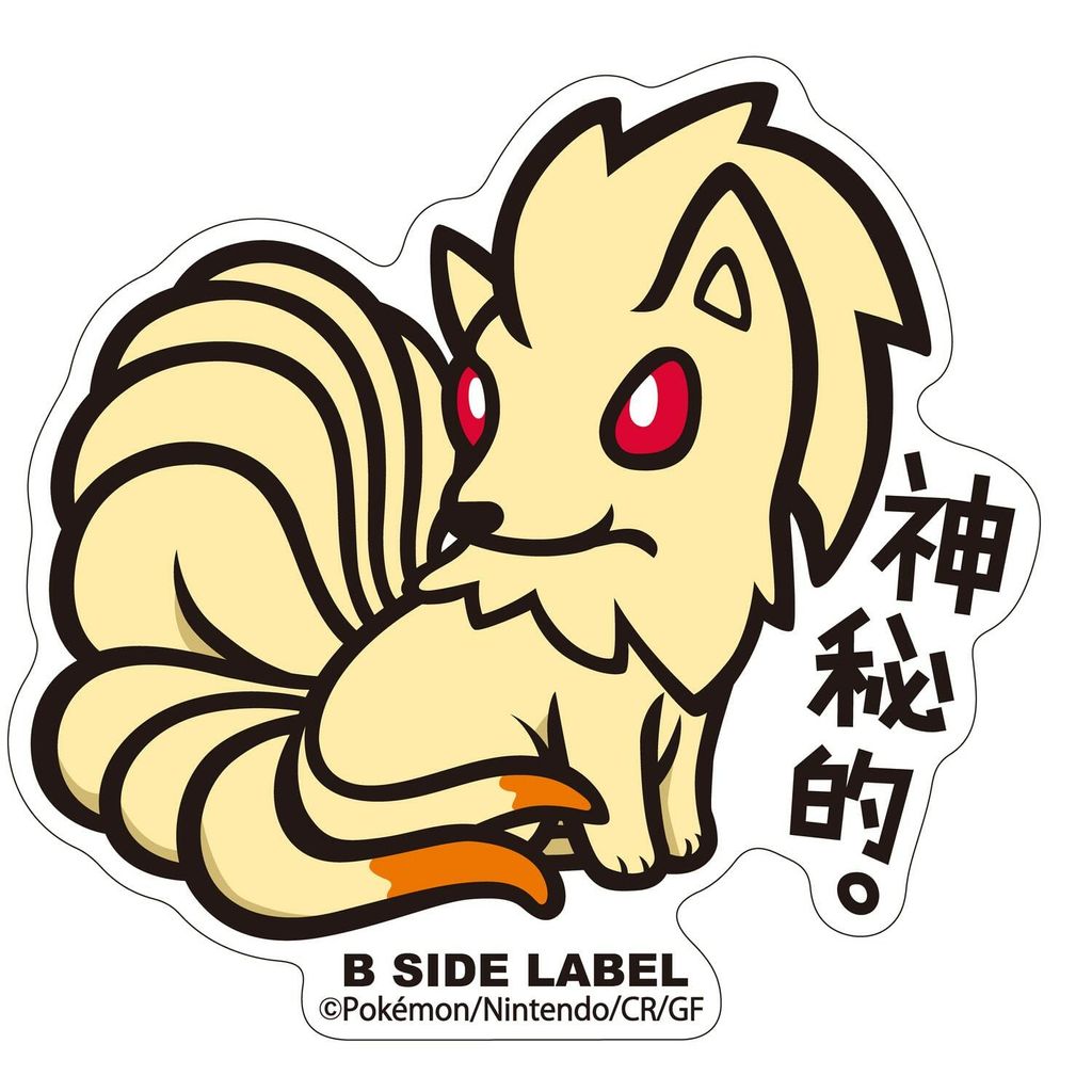 150_B-SIDE LABELポケモンステッカー038_4580287665384_L.jpg