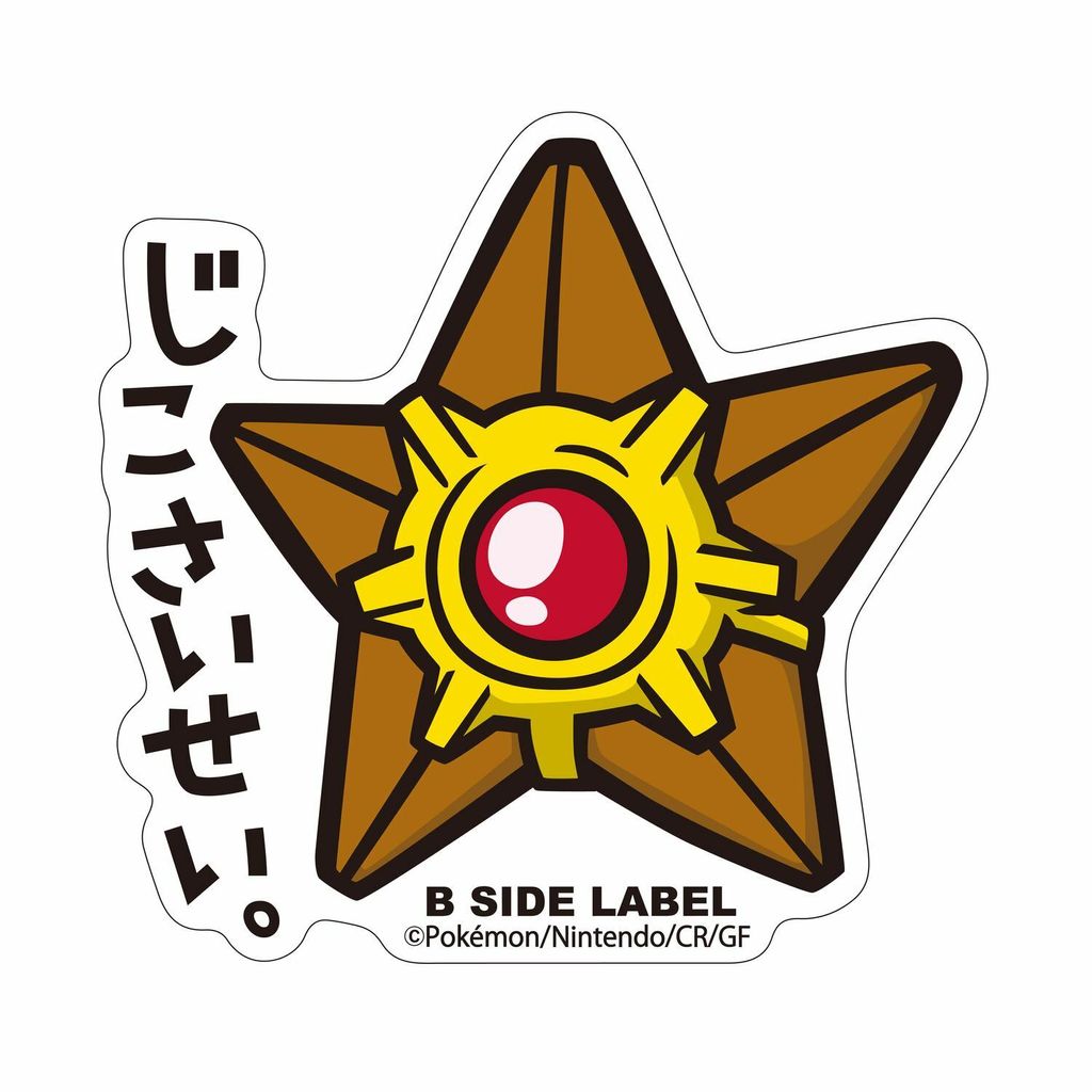 83_B-SIDE LABELポケモンステッカー120_4580287666244_L.jpg