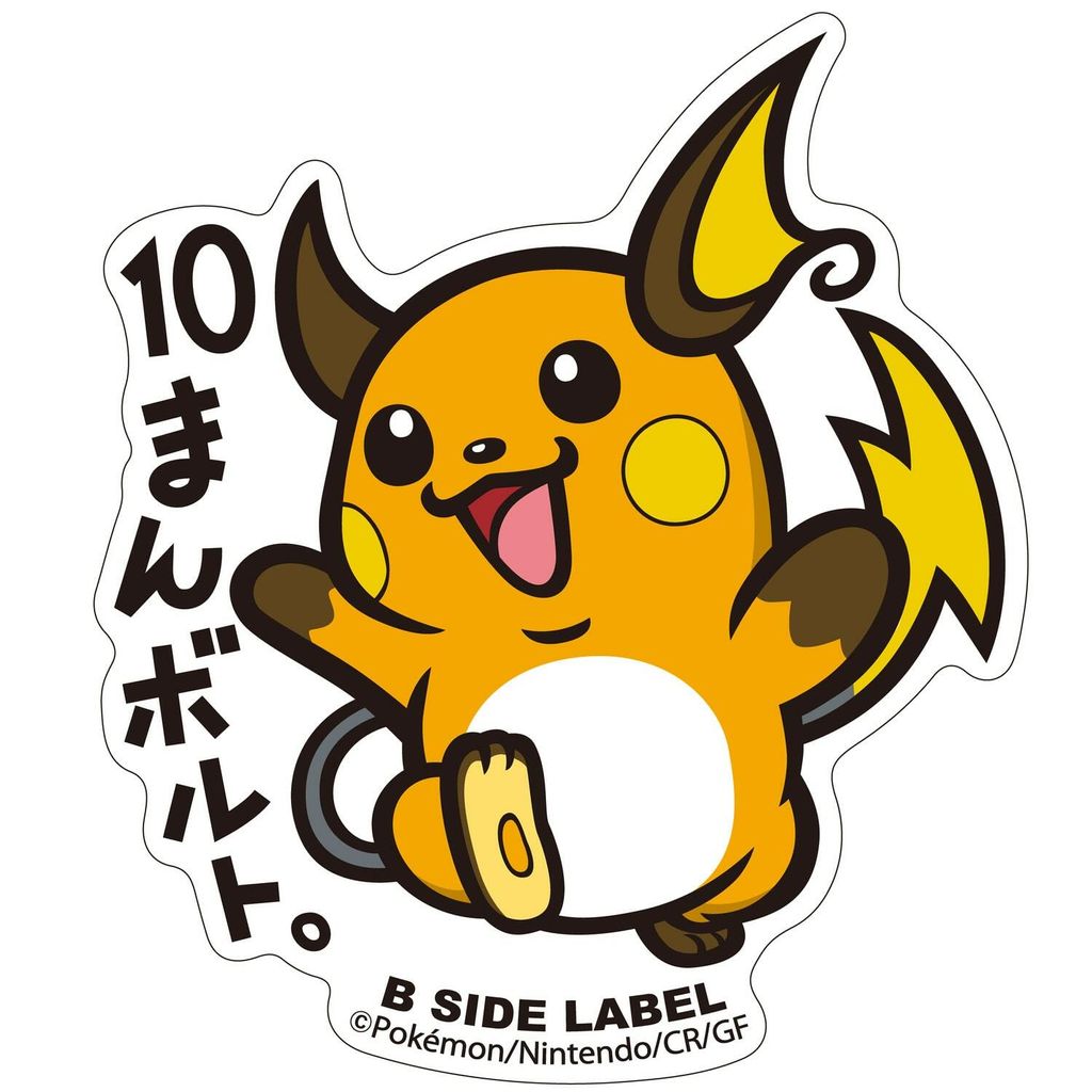 102_B-SIDE LABELポケモンステッカー026_4580287665261_L.jpg