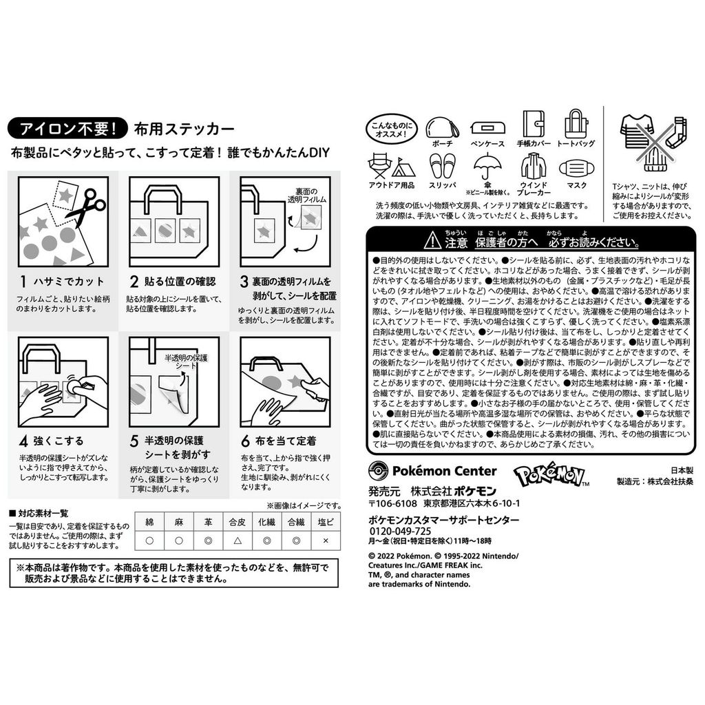 代購 Diy手作系列irodo免熨斗布用轉印貼紙仙子伊布 月亮伊布 太陽伊布 冰伊布 葉伊布