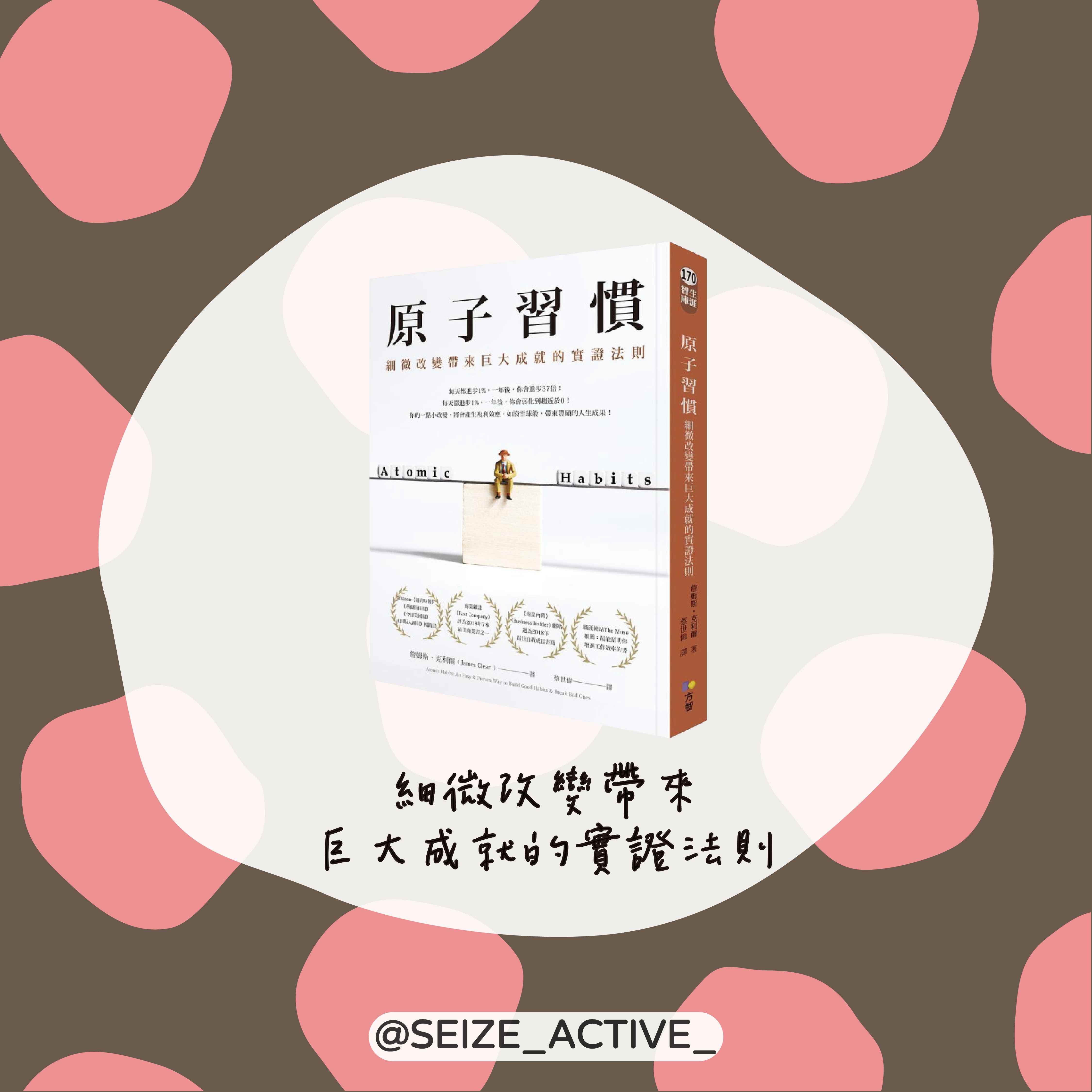 原子習慣