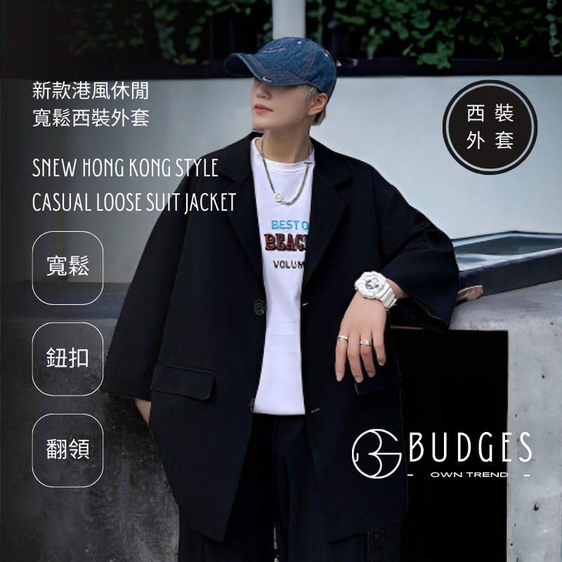 經典上衣