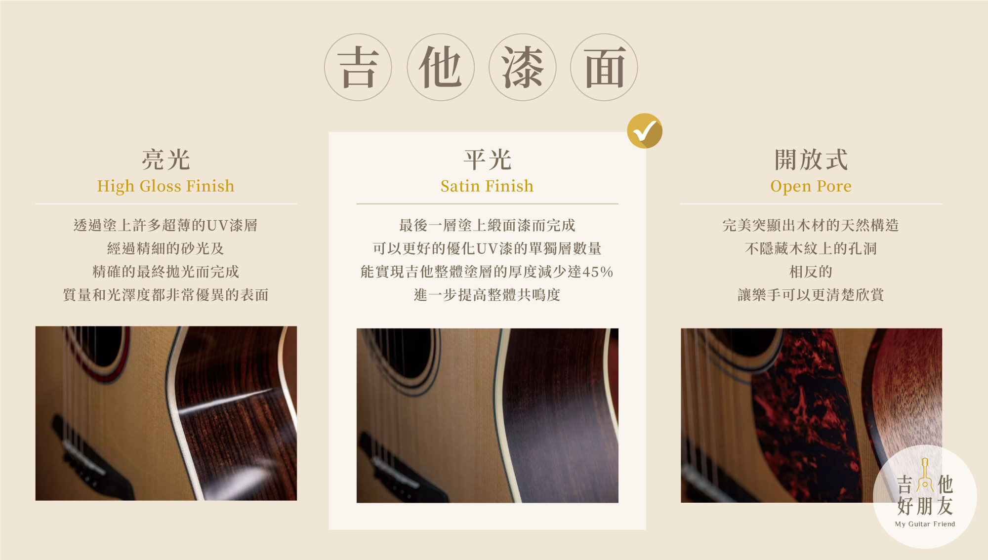 guitar-finish-satin