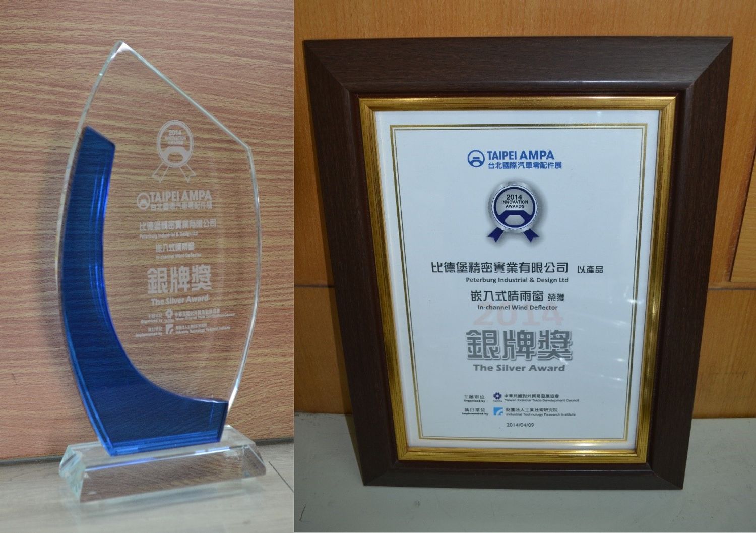 比德堡【崁入式】晴雨窗 - •	榮獲中華民國貿易協會工業研究院創新產品銀牌獎首獎