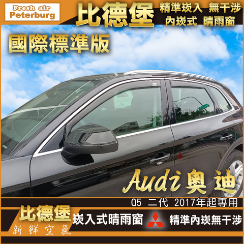 AUDI奧迪_2023-Q5 二代 2017年起專用-02