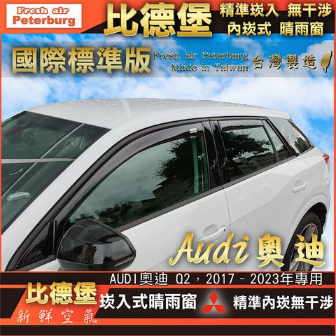 AUDI奧迪 Q2，2017–2023年專用-03
