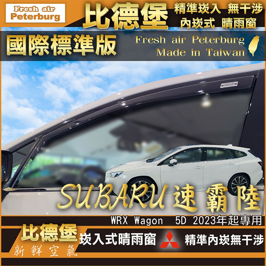 SUBARU速霸陸 WRX Wagon  5D 2023 [S090405+2A(5D)]-裝飾框快速模板-四格-02