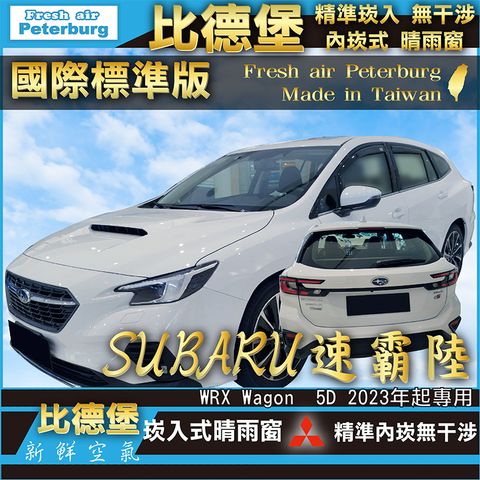 SUBARU速霸陸 WRX Wagon  5D 2023 [S090405+2A(5D)]-裝飾框快速模板-四格_工作區域 1