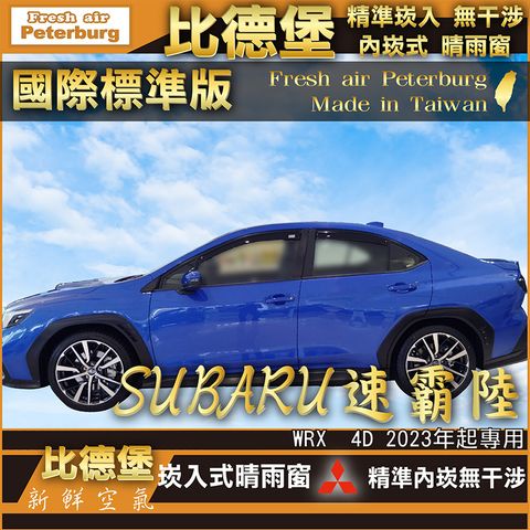 SUBARU速霸陸 WRX Wagon  4D 2023 ]-裝飾框快速模板-四格-02