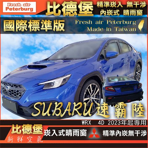 SUBARU速霸陸 WRX Wagon  4D 2023 ]-裝飾框快速模板-四格-03