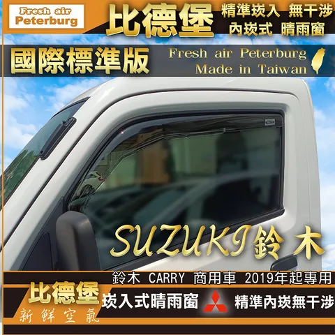 SUZUKI_鈴木- CARRY 2019年起專用-02