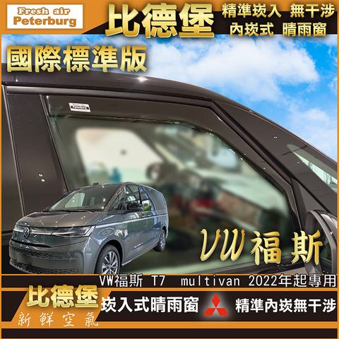 VW_福斯_ T7  multivan 2022年起專用2023-07-21-02