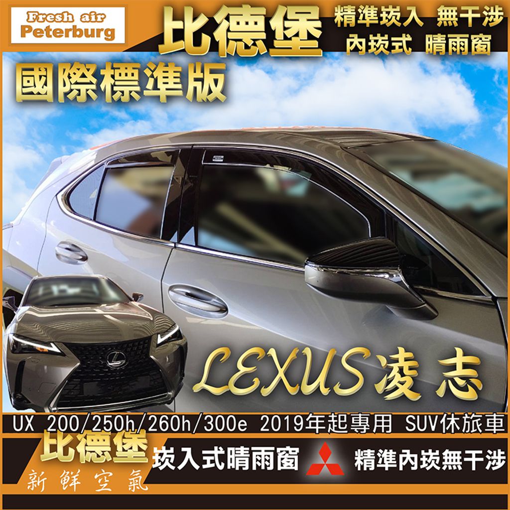 LEXUS_凌志 UX 200.250h.260h.300e _2019 [ L090414+2T ]-裝飾框快速模板-四格-02