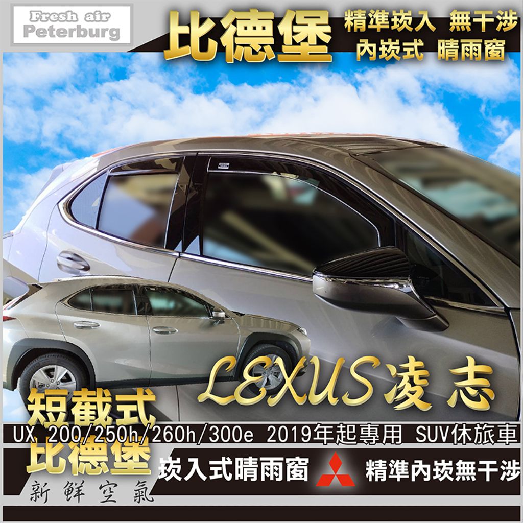 LEXUS_凌志 UX 200.250h.260h.300e _2019 [ L090414+2T ]-裝飾框快速模板-四格-04