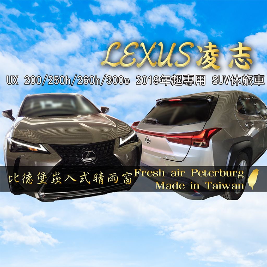 LEXUS_凌志 UX 200.250h.260h.300e _2019 [ L090414+2T ]-裝飾框快速模板-四格-06