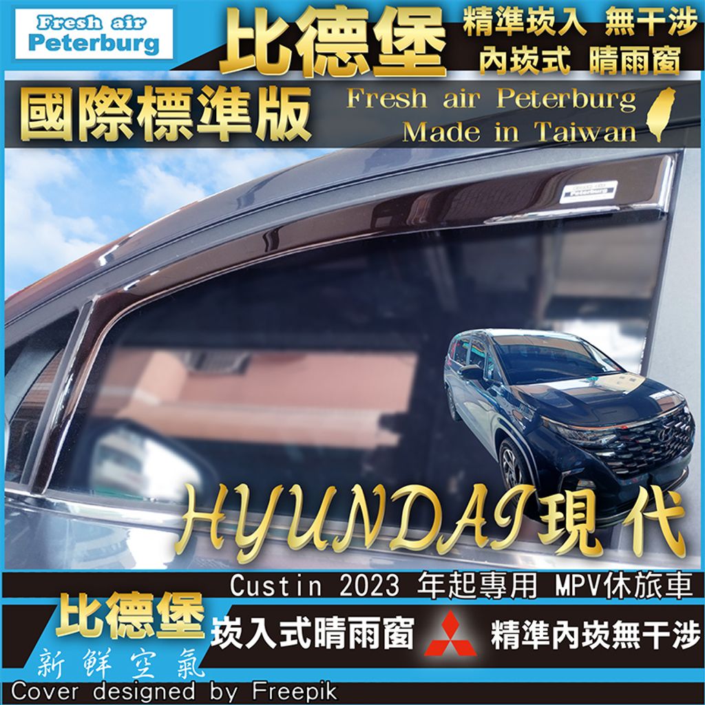 HYUNDAI現代 Custin 2023 年起專用  H090415+2T_工作區域 1