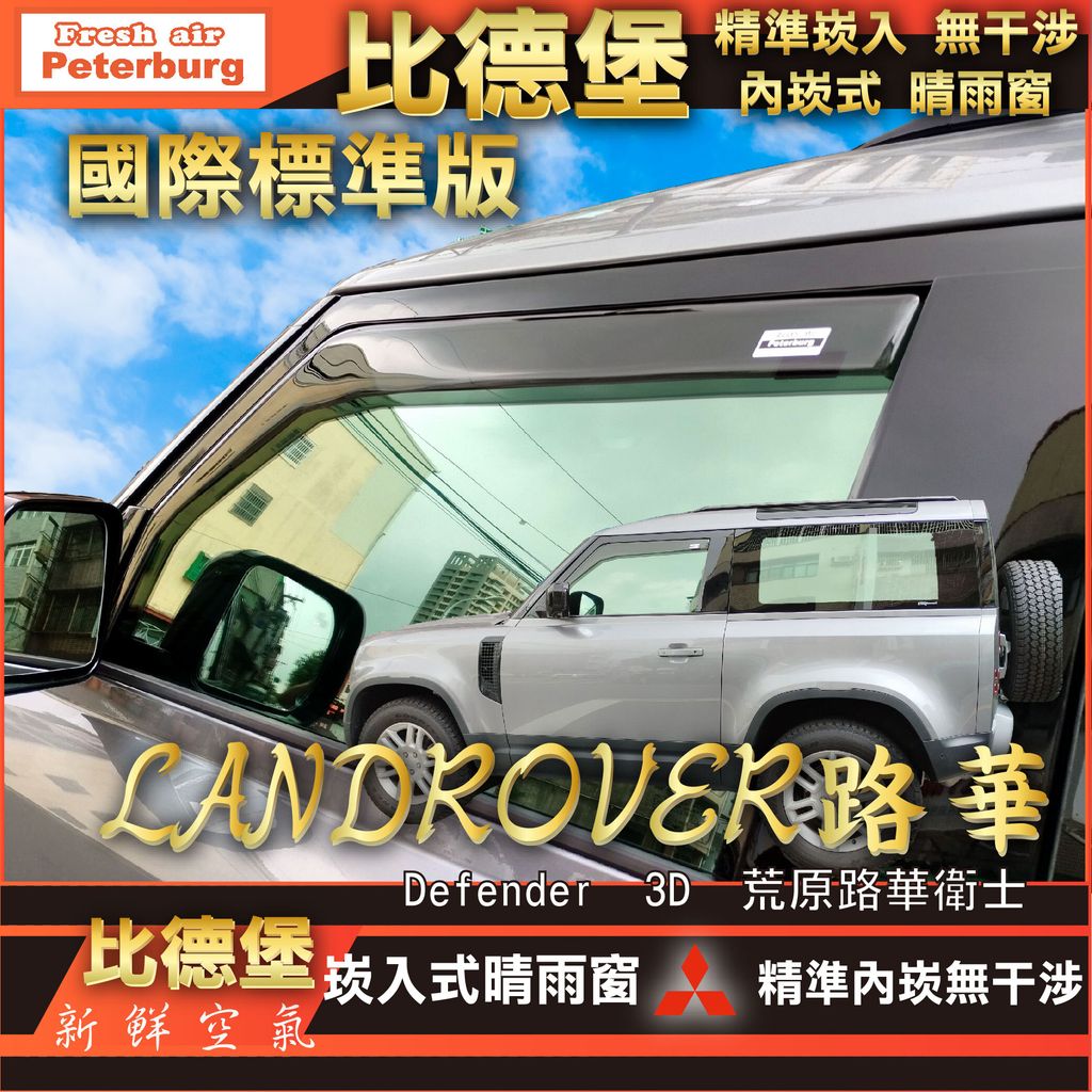 LANDROVER_路華_Defender_3D-03