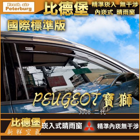 PEUGEOT_寶獅_3008_二代-02