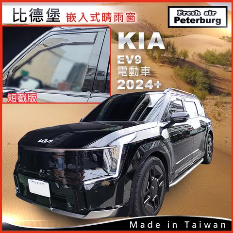250122起亞KIA EV9 電動車 2024+_6_K090447A_ST